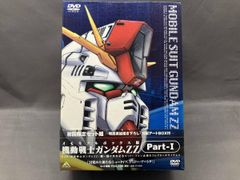 絶版 機動戦士ガンダム ZZ Part-1 メモリアルボックス版 DVD BOX