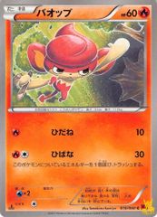 バオップ C XY1 コレクションY 010/060 ポケモンカード - メルカリ