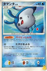 タマンタ N DP1 LV.6 特性/技：ベイビィしんか 水タイプ 状態:B ポケカのサムネイル