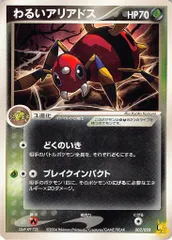 わるいアリアドス N 特性/技：どくのいき 草タイプ 状態:B ポケカのサムネイル
