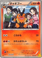 チャオブー N EBB 特性/技：ころがる 炎タイプ 状態:B ポケカのサムネイル