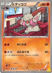 ドテッコツ N BW3 特性/技：かいりき かくとうタイプ 状態:B ポケカのサムネイル