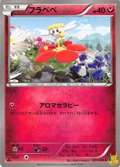 フラベベ N XY2 特性/技：アロマセラピー フェアリータイプ 状態:B ポケカのサムネイル