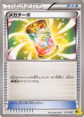 メガターボ N XYD グッズ 状態:B ポケカのサムネイル