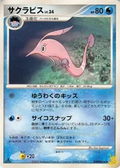 2026年最新】サクラビス ポケカの人気アイテム - メルカリ