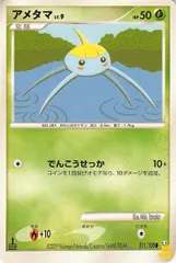 アメタマ N Pt3 LV.9 特性/技：でんこうせっか 草タイプ 状態:B ポケカのサムネイル