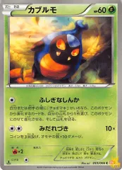 カブルモ N BW2 特性/技：ふしぎなしんか 草タイプ 状態:B ポケカのサムネイル
