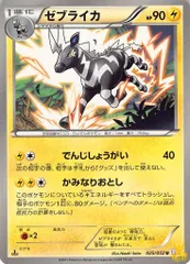 ゼブライカ N BW3 特性/技：でんじしょうがい 雷タイプ 状態:B ポケカのサムネイル