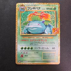 ポケモンカード フシギバナ 25th プロモ 25周年記念 ポケカ - メルカリ