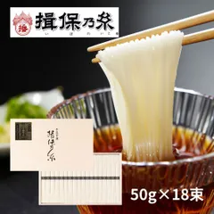 揖保乃糸 特級品 黒帯 そうめん ギフト 手延素麺 50g×18束 木箱 /ST-30N/のサムネイル