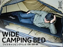 DOD WIDE CAMPING BED ( BLACK ) / ディーオーディー ワイドキャンピングベッド ( ブラック ) CB1-100-BK / ベッド / コット / アウトドアベッド / キャンプのサムネイル