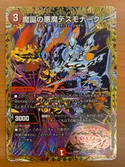 2026年最新】魔誕の悪魔デスモナークの人気アイテム - メルカリ