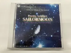 2026年最新】セーラームーン ミュージカル cdの人気アイテム - メルカリ