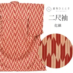 リサイクル 振袖 身丈168cm 裄66.3cm 化繊 赤色系 矢絣文様 卒業式 二尺袖 単品 LL 袴のサムネイル