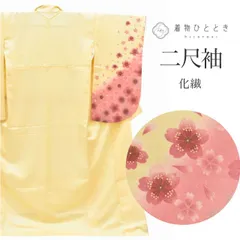 リサイクル 振袖 身丈166cm 裄66.5cm 美品 化繊 黄色系 桜文様 卒業式 二尺袖 LL 袴のサムネイル