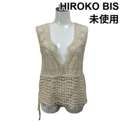 ◇ 未使用 ヒロコビス HIROKO BIS クロッシェニットベスト Vネック 幾何学花柄模様 サイドリボン 透かし編み 綿 S 7号 レディース S6F400のサムネイル