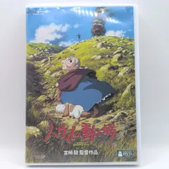 ハウルの動く城 [特典DVD(本編視聴可)＋純正ケース]のサムネイル