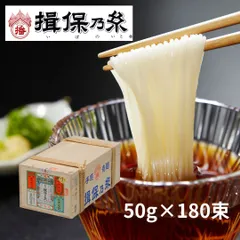 揖保乃糸 特級品 黒帯 そうめん 手延素麺 50g×180束 荒木箱 /T特9K/のサムネイル