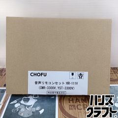 CHOFU 床暖房用リモコン CMR-2611 未使用新品 長府製作所 - メルカリ