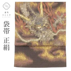リサイクル 袋帯 美品 特品 正絹 セミフォーマル 金糸 銀糸 お太鼓柄 すこやかガード加工済 龍 付下げ 色無地 単衣の着物に合わせる（盛夏を除く） 江戸小紋のサムネイル