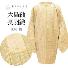 リサイクル 長羽織 身丈84cm 裄丈66.2cm 正絹 ベージュ リサイクル着物 大島紬 格子 ロング丈 羽織紐付きのサムネイル