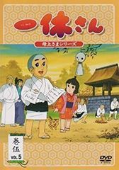 DVD「アニメ 一休さん 巻参 母上さまシリーズ VOL.3」東映