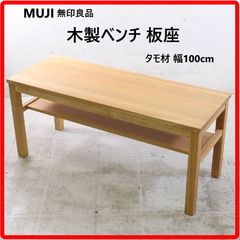 無印良品 MUJI 【廃盤】 ベッドサイドテーブル ナイトテーブル 天然木