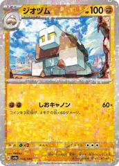 【中古】 ポケモンカードゲーム ジオヅム SV4A SV4A 108/190 C ホログラムのサムネイル