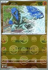 【中古】 ポケモンカードゲーム ダゲキ モンスターボール柄 SV11W SV11W 046/086 U ミラー仕様のサムネイル