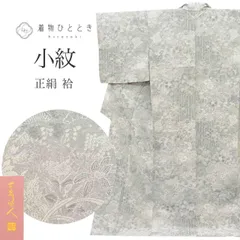 リサイクル 小紋 身丈165.8cm 裄丈67.8cm 特品 正絹 Lサイズ ちょっとふくよかL 古都染人 山岡古都 染色美術品 薬墨染 袷のサムネイル