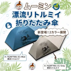 2026SS【折傘】北欧漂流リトルミィムーミンコラボ 晴雨兼用 折たたみジャンプ傘  撥水加工 UVカット 遮光 遮熱 近紫外線カット率100％ ブラックコーティング  遮熱効果生地使用 留め紐金属ボタンリトルミイの刻印 木製グリップ プレミアム感 熱中症対策のサムネイル