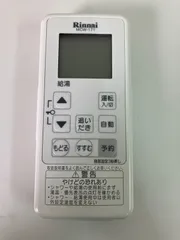 2026年最新】リンナイ リモコン 171の人気アイテム - メルカリ