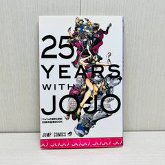 25YEARS WITH JOJO 조조의 기묘한 모험 25주년 기념 BOOK