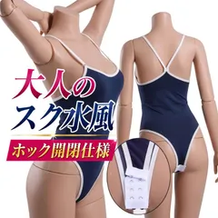 セクシー コスプレ衣装 競泳水着 スク水 穴あき 股割れ スクール水着 レディース ハイレグ レオタード オープンクロッチ 光沢 極薄 スケスケエロいエッチ ネイビー紺 レースクイーン コスチューム 過激 大きいサイズ 女子高生 JK★2のサムネイル