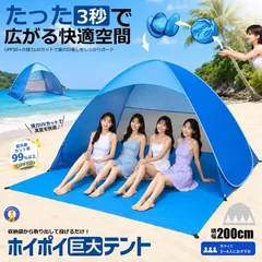ワンタッチ 巨大 ビーチテント 200cm ポップアップテント 4人用 フルクローズ サンシェードテント HOIPOITEN 宅配ヤのサムネイル