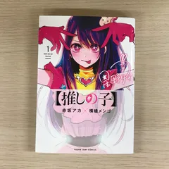 2026年最新】推しの子 初版未開封の人気アイテム - メルカリ