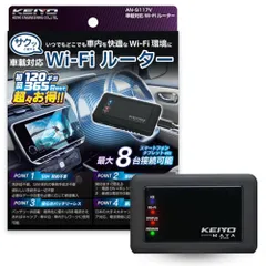 KEIYO 車載対応Wi-Fiルーター初回120GB付きバッテリーレス USB電のサムネイル