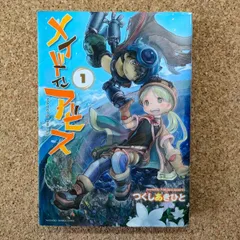 2026年最新】メイドインアビス 初版の人気アイテム - メルカリ