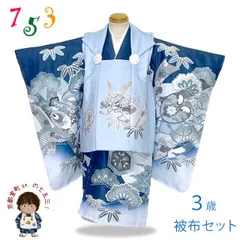 七五三 着物 2026年新作 3歳 男の子 絵羽柄 被布コートセット 合繊「水色ｘ青系、兜」ugfh26-03のサムネイル