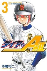ダイヤのA act2 3 大谷翔平の帯付き - メルカリ