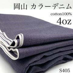 ◇S410 ハイストレッチデニム 2.5m ブラック 硫化染め 生地 日本製 