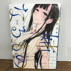 2026年最新】姉なるもの ぽちの人気アイテム - メルカリ
