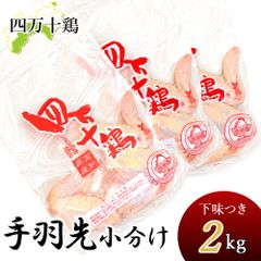 시만 닭 닭 날개 냉동 밑맛 첨부 소분 가방 약 333g × 6 봉지 2kg 테바 튀김 닭 튀김 닭 튀김 닭고기 닭고기 닭고기 조류 조류 사만 닭 국산 시마토 고치산 유명 닭 브랜드 닭 업업용 가정 야마토 발송