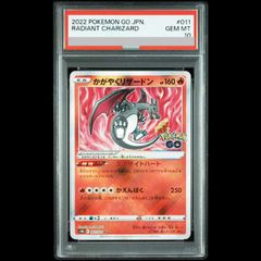 【PSA10】かがやくリザードン 011/071 K PSA10】かがやくリザードン K 011/071 1枚 - メルカリ