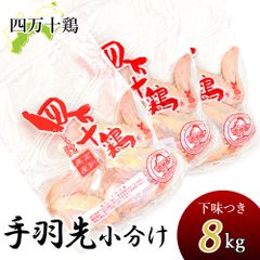 시만십닭 닭 날개 냉동 밑맛 첨부 소분 봉투 약 333g×24봉지 8kg 테바 앞 튀김용 닭 날개 튀김 닭고기 소고기 닭고기 조류 새 4만십조 국산 시멘트 야마토 발송