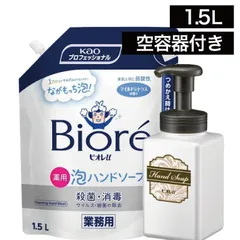 【SET】 花王 ビオレu 泡ハンドソープ 業務用 1.5Lパウチ＆デザインアプリケーター(空容器) ( 花王業務用品 手洗い せっけん 業務用 詰め替え ビオレ ハンド 泡 泡タイプ かさつき 素肌 弱酸性 手 手肌 )のサムネイル