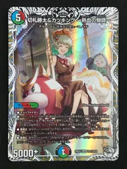 デュエルマスターズ デュエマ 切札勝太＆カツキング -熱血の物語- DSR DM24-EX3-TD1 トレカ TCG 264のサムネイル