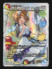 頂上連結ロッドゾージア5th プロモ シークレット シク ドラゴン娘