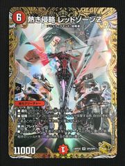 熱き侵略 レッドゾーンZ 金トレジャー - メルカリ