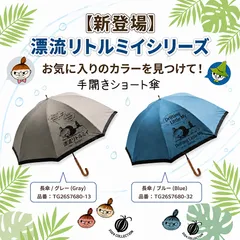 2026SS【長傘】北欧漂流リトルミィムーミンコラボ 晴雨兼用 手開きショート傘  撥水加工 UVカット 遮光 遮熱 近紫外線カット率100％ ブラックコーティング  遮熱効果生地使用 留め紐金属ボタンリトルミイの刻印 木製グリップ プレミアム感 熱中症対策のサムネイル